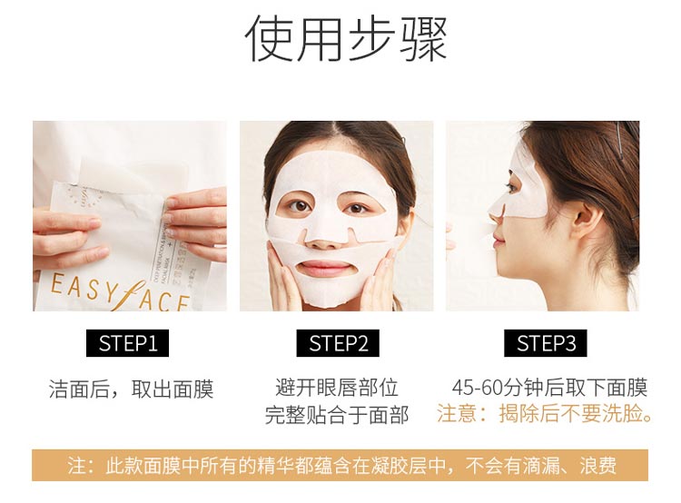 艺霏深透雪颜面膜使用步骤
