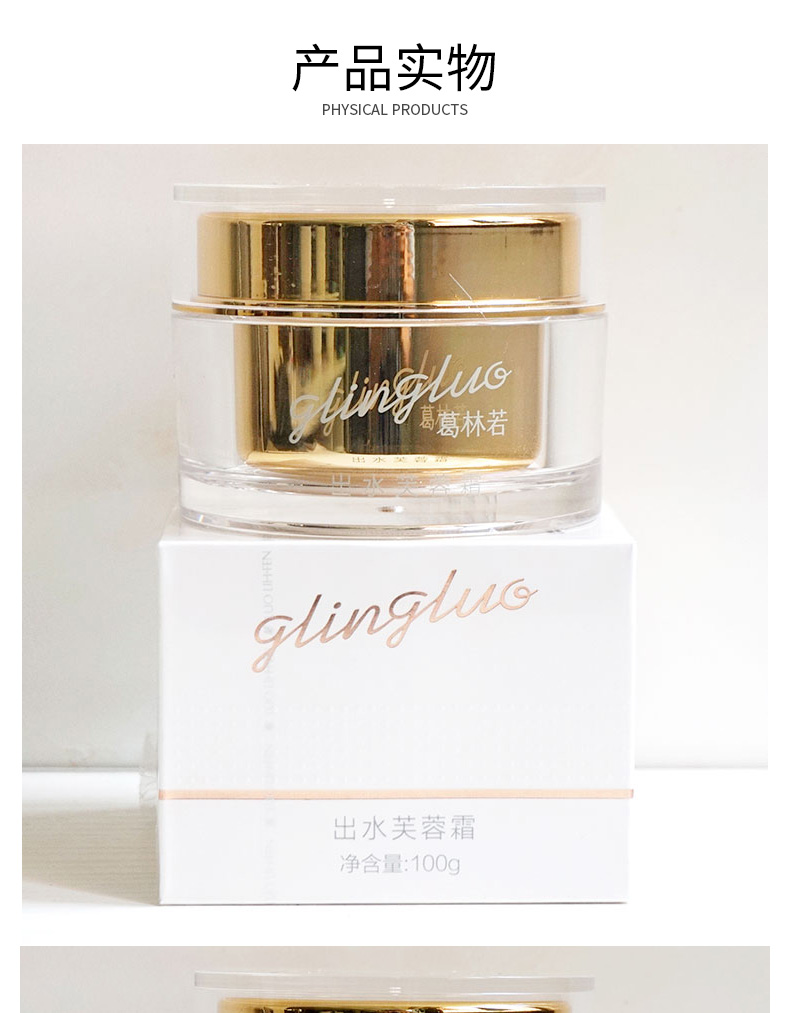 葛林若出水芙蓉霜100g实拍图