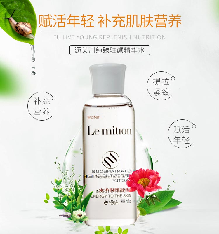 沥美川纯臻驻颜精华水介绍