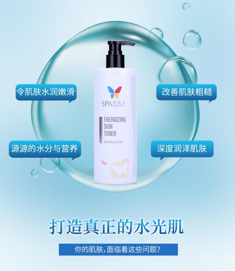 上海维娜蓓霓芬SPA活力化妆水的使用效果