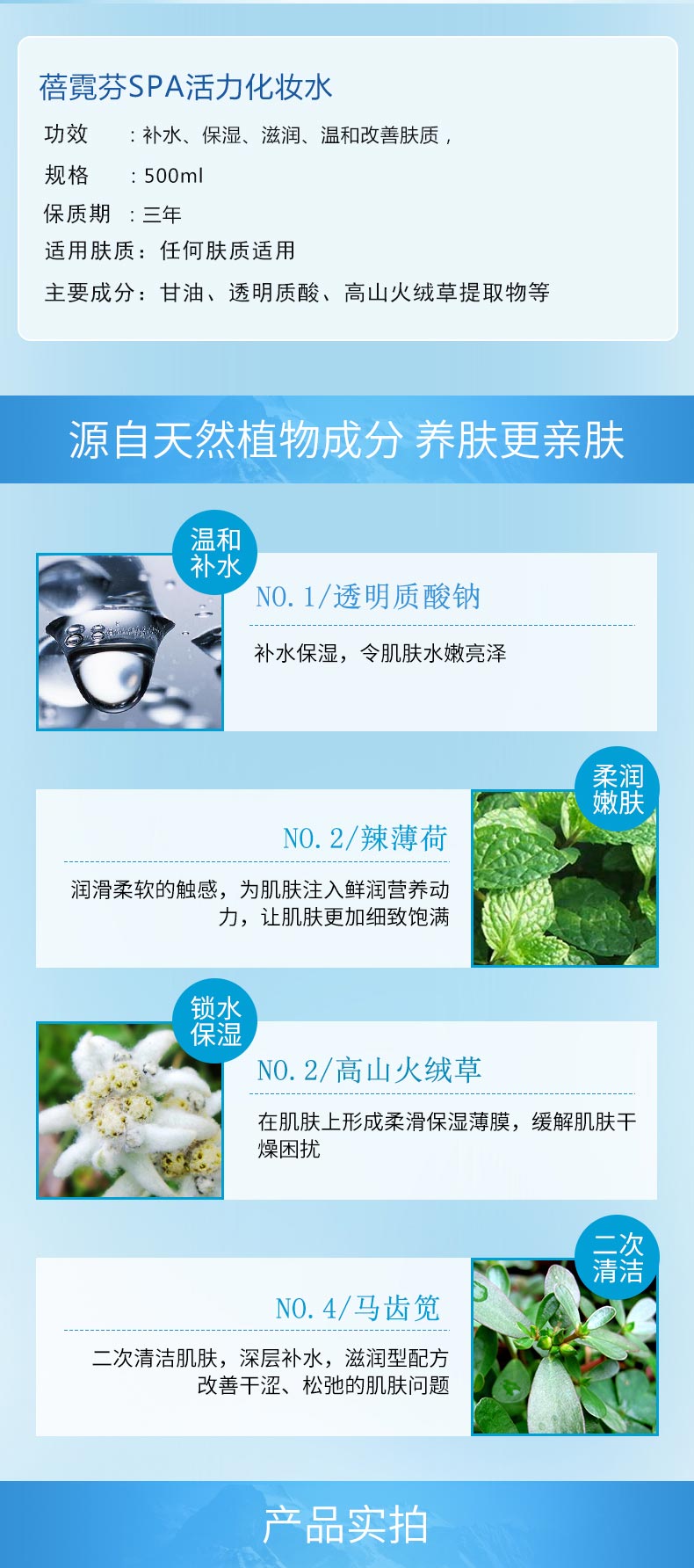 上海维娜蓓霓芬SPA活力化妆水产品信息