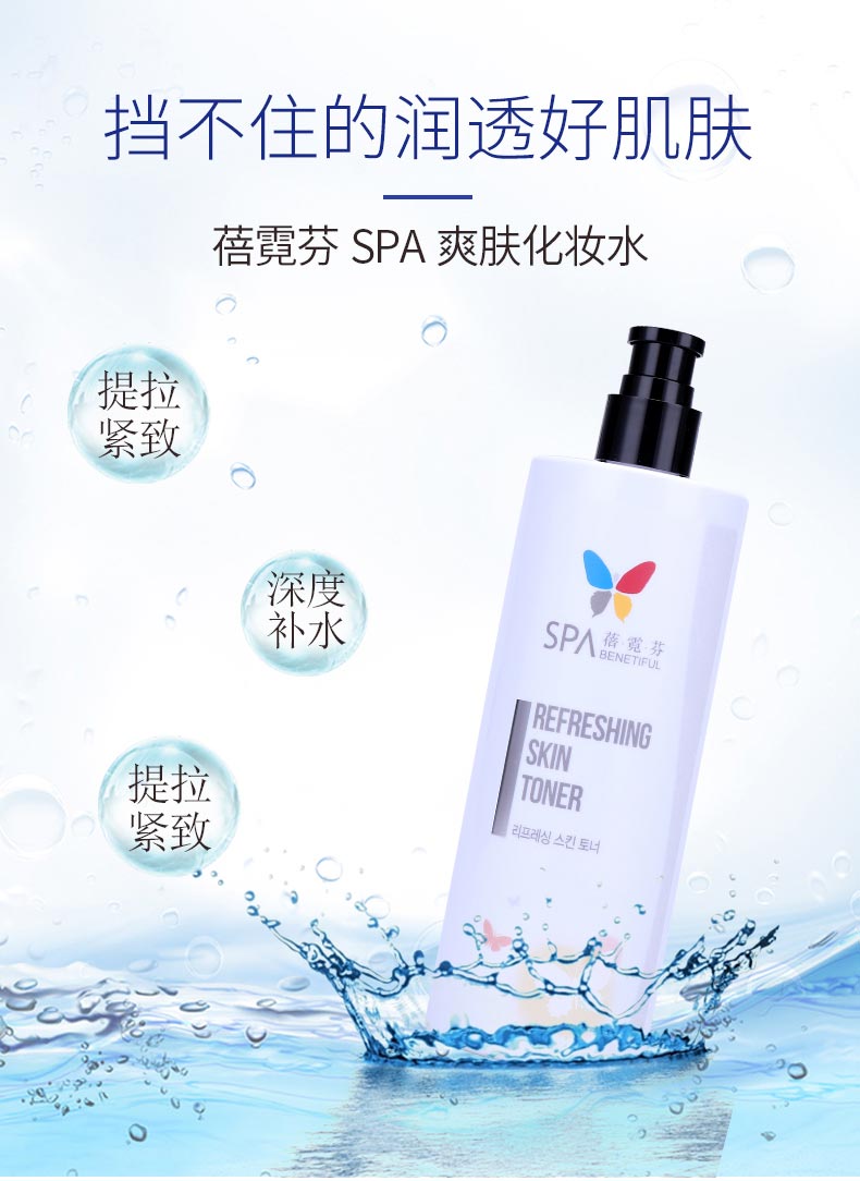 维娜蓓霓芬SPA爽肤化妆水介绍