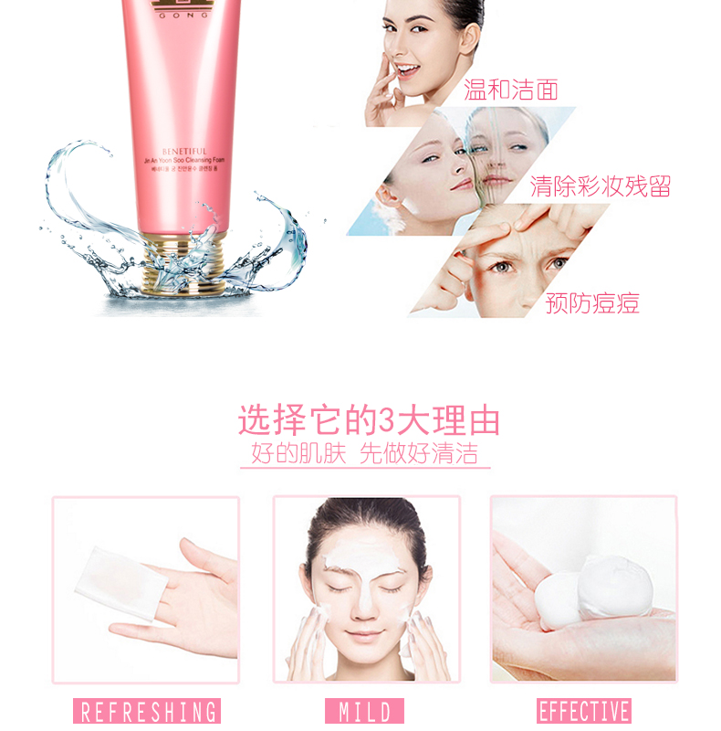 净化毛孔 清洁彩妆残留