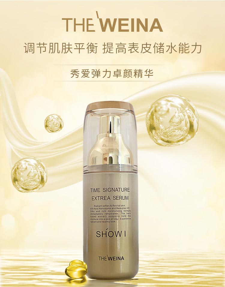 维娜秀爱弹力卓颜精华介绍