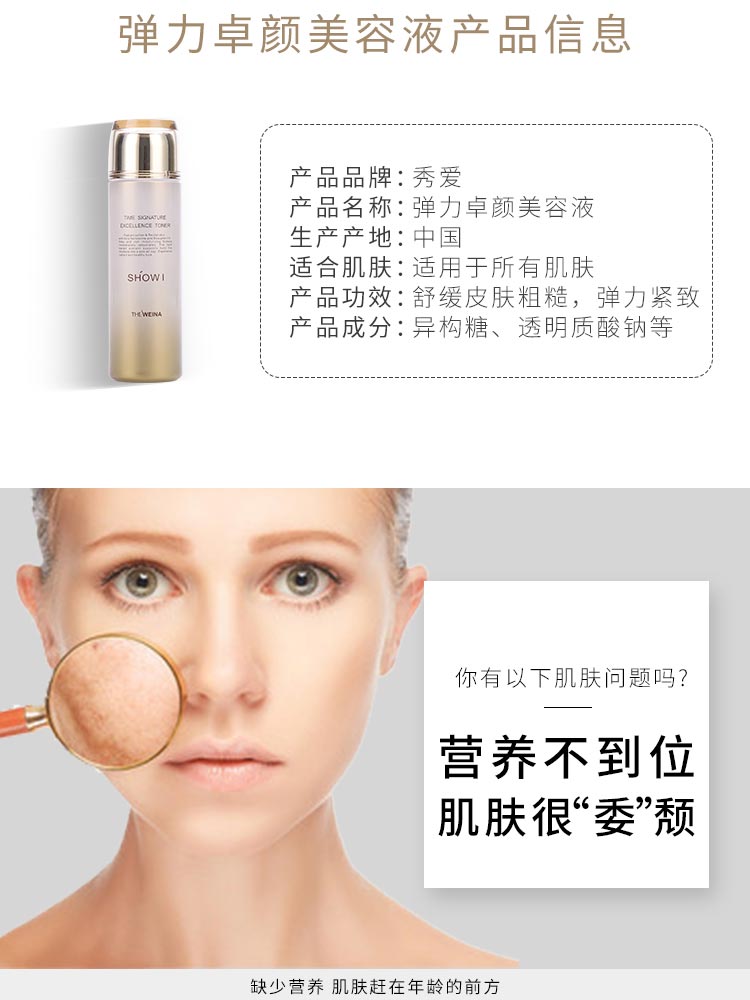 秀爱弹力卓颜美容液产品信息