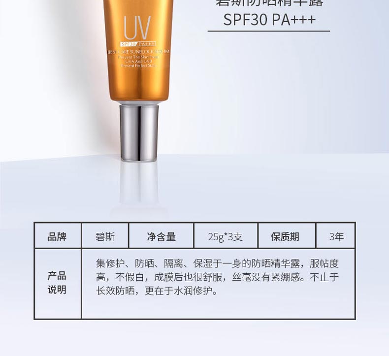 碧斯防晒精华露产品详情介绍