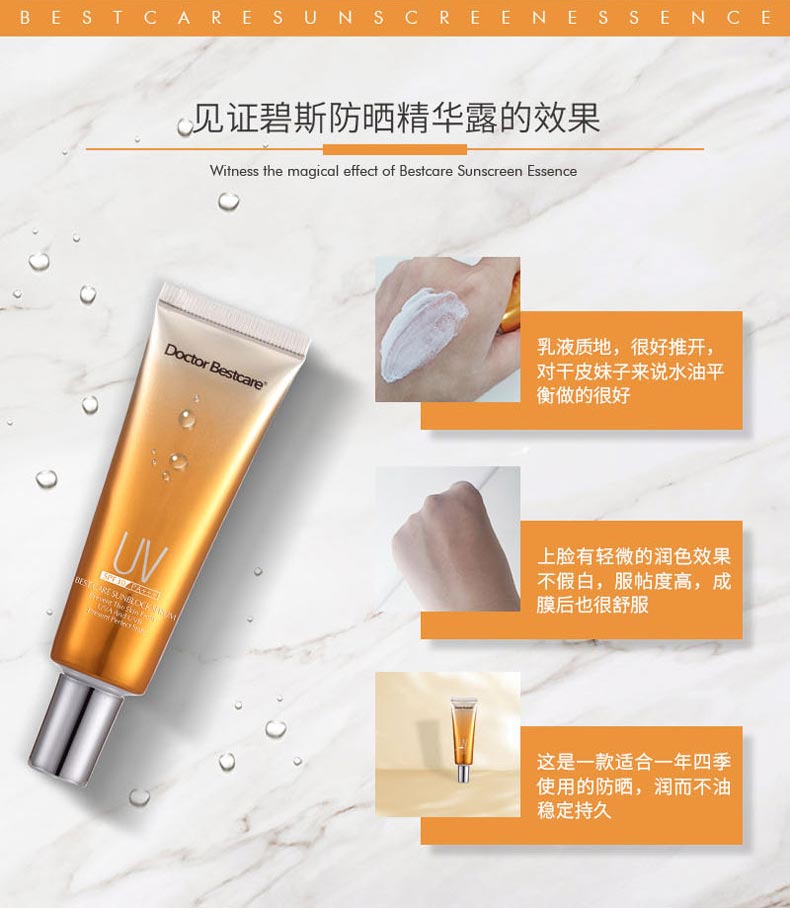 碧斯防晒精华露质地滋润清爽，易推开，对干皮来说水油平衡做的很好