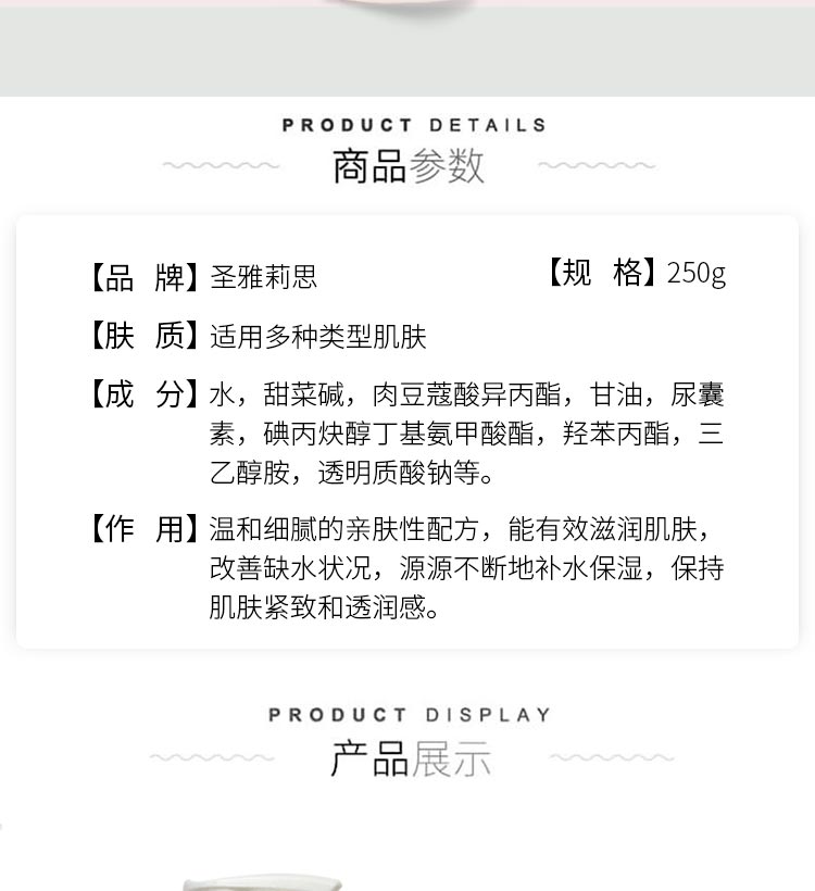 圣雅莉思新颜水敷乳详情介绍