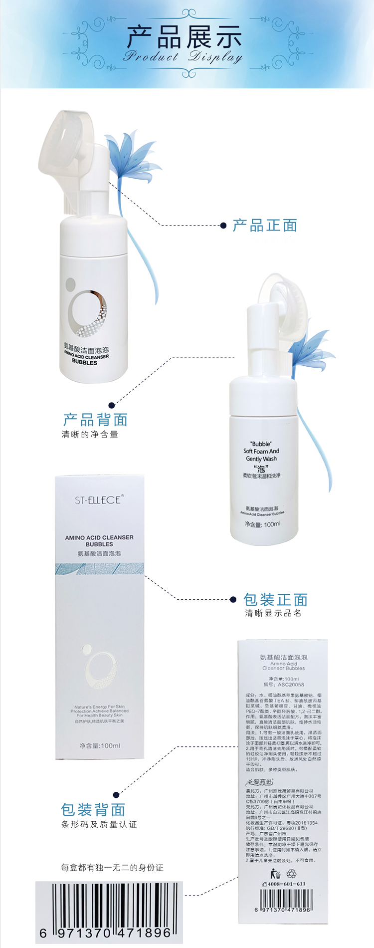 圣雅莉思氨基酸洁面泡泡详情介绍