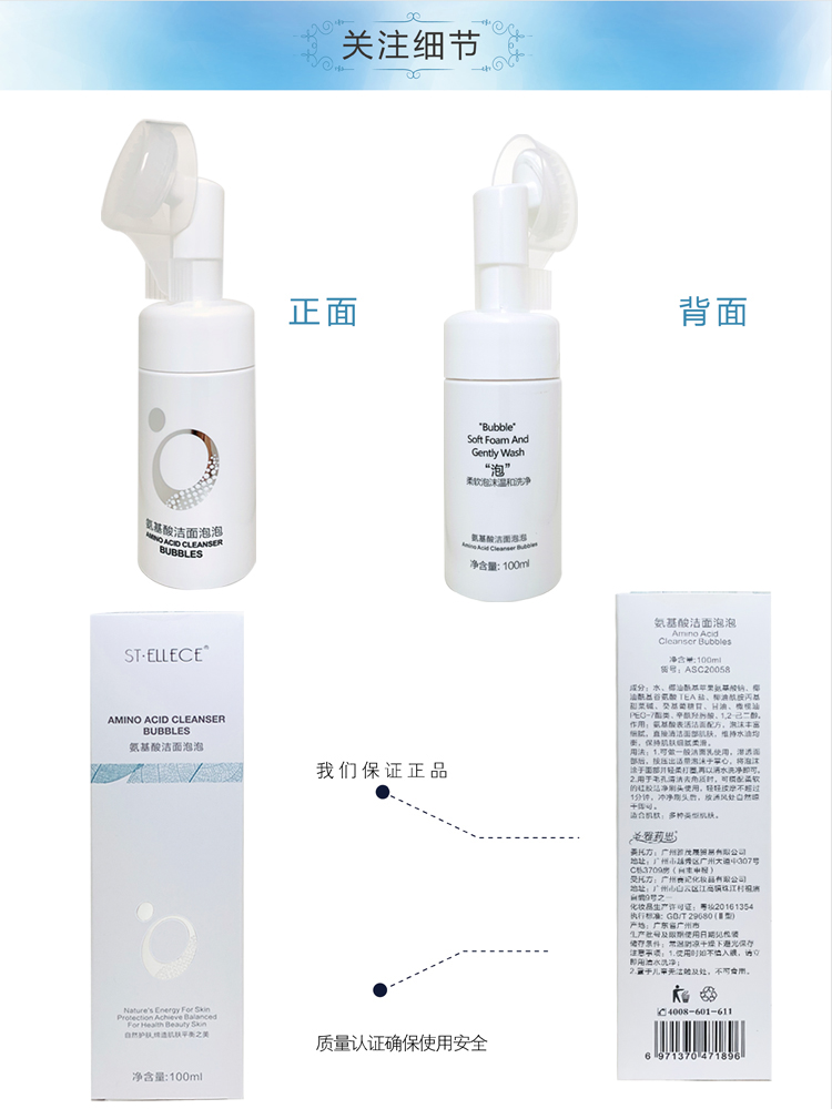 圣雅莉思氨基酸洁面泡泡产品细节图展示