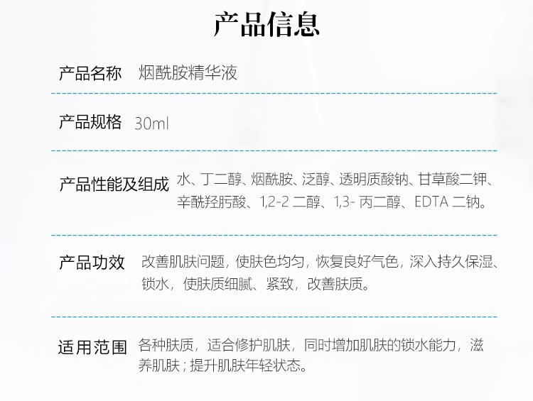 优斐斯烟酰胺精华液产品信息