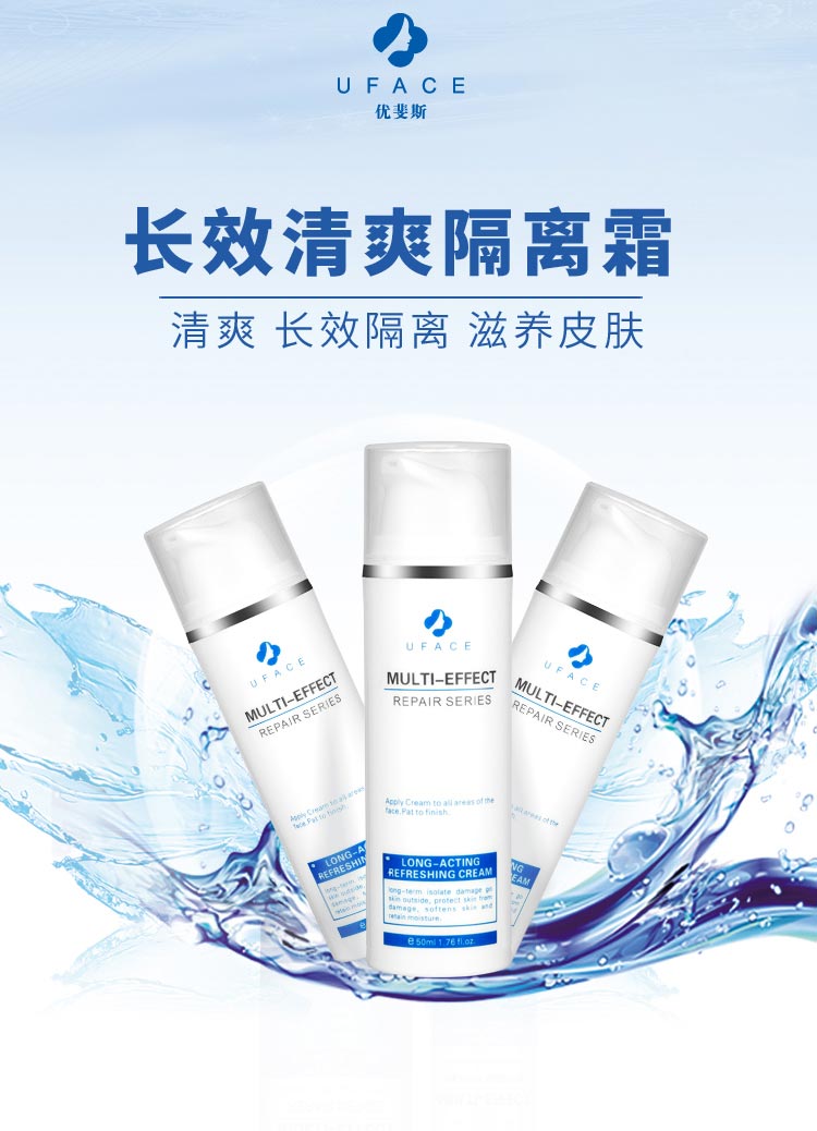 优斐斯长效清爽隔离霜介绍
