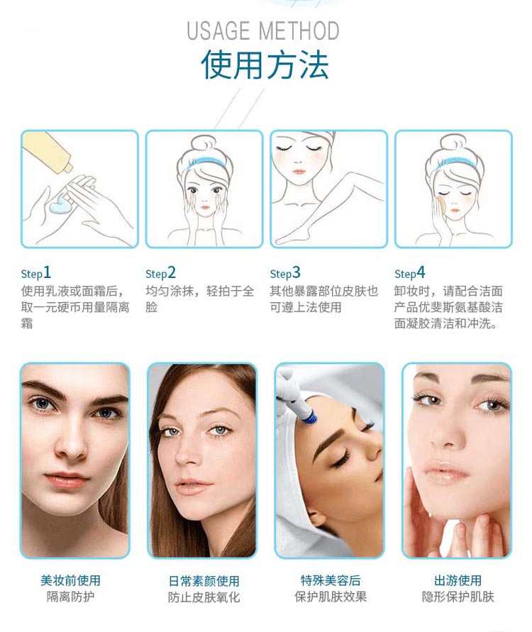 优斐斯长效清爽隔离霜使用方法