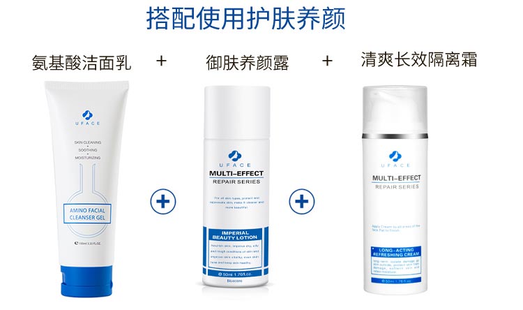 优斐斯长效清爽隔离霜护肤搭配