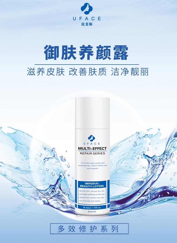 优斐斯御肤养颜露介绍