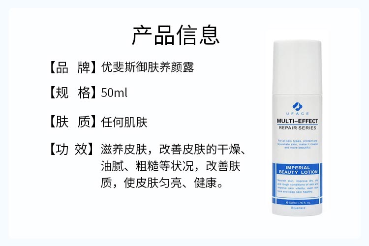 优斐斯御肤养颜露产品信息
