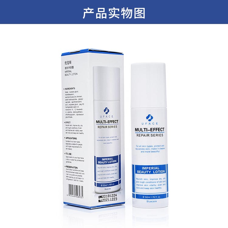 优斐斯御肤养颜露实拍图