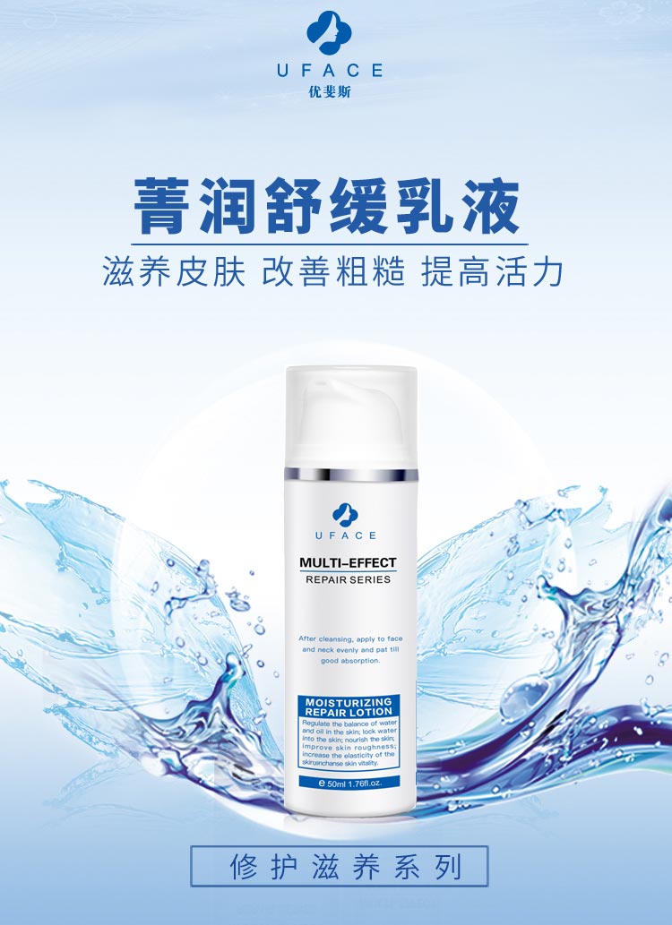 优斐斯菁润舒缓乳液介绍