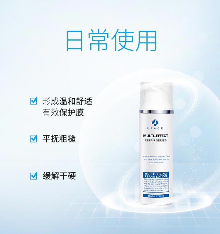 优斐斯菁润舒缓乳液作用