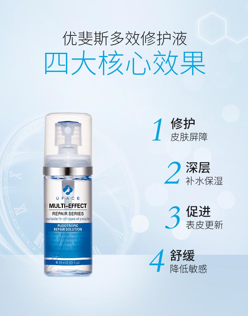 优斐斯多效修护液功效与作用