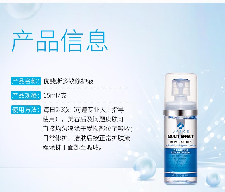 优斐斯多效修护液产品信息