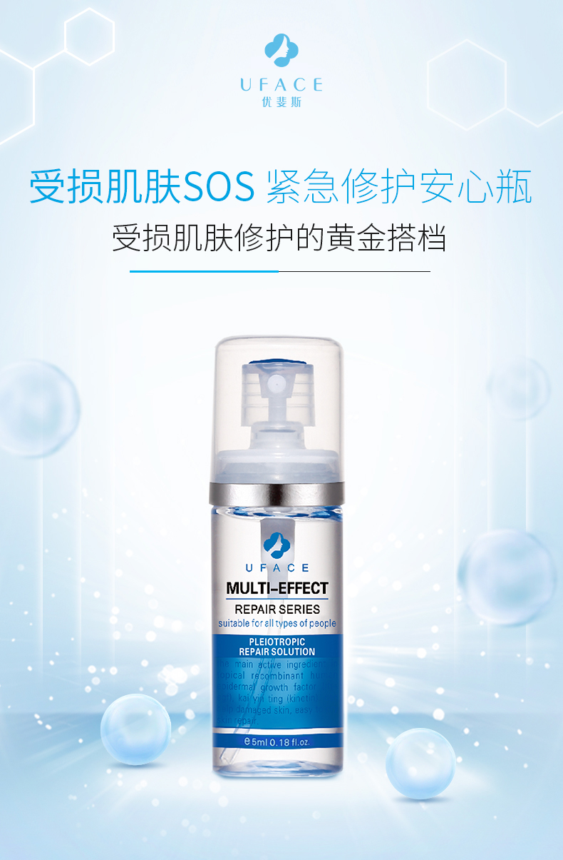 优斐斯多效修护液介绍