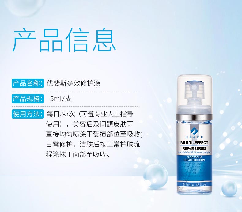 优斐斯多效修护液产品信息