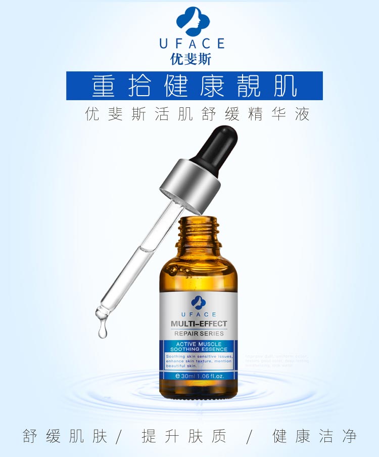 优斐斯活肌舒缓精华液介绍