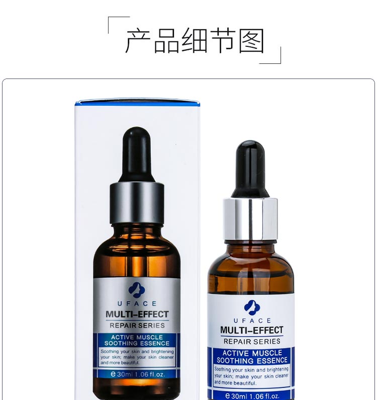 优斐斯活肌舒缓精华液产品图片