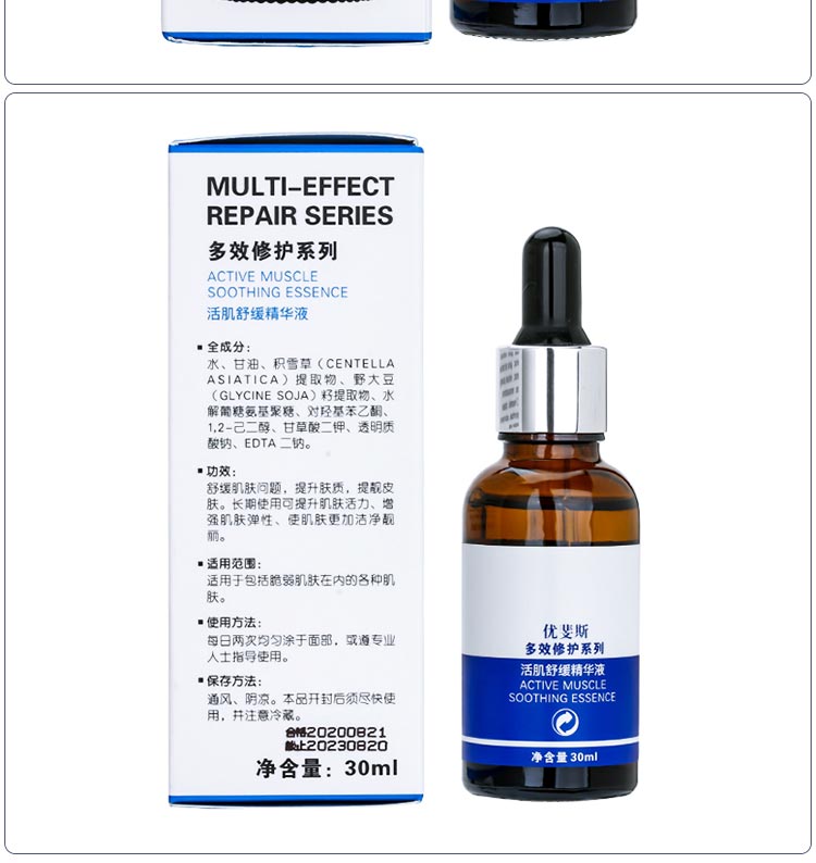 优斐斯活肌舒缓精华液问答