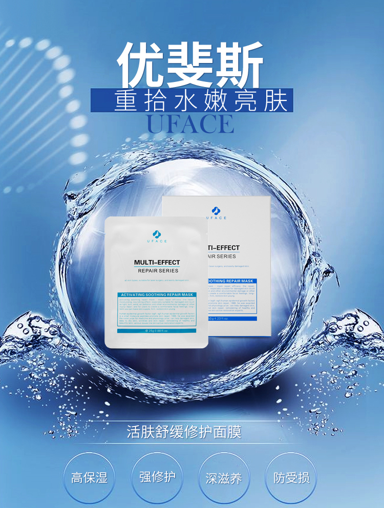 优斐斯活肤舒缓修护面膜介绍
