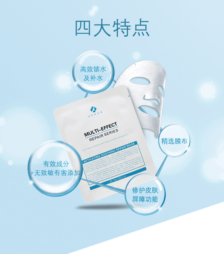 优斐斯活肤舒缓修护面膜功效