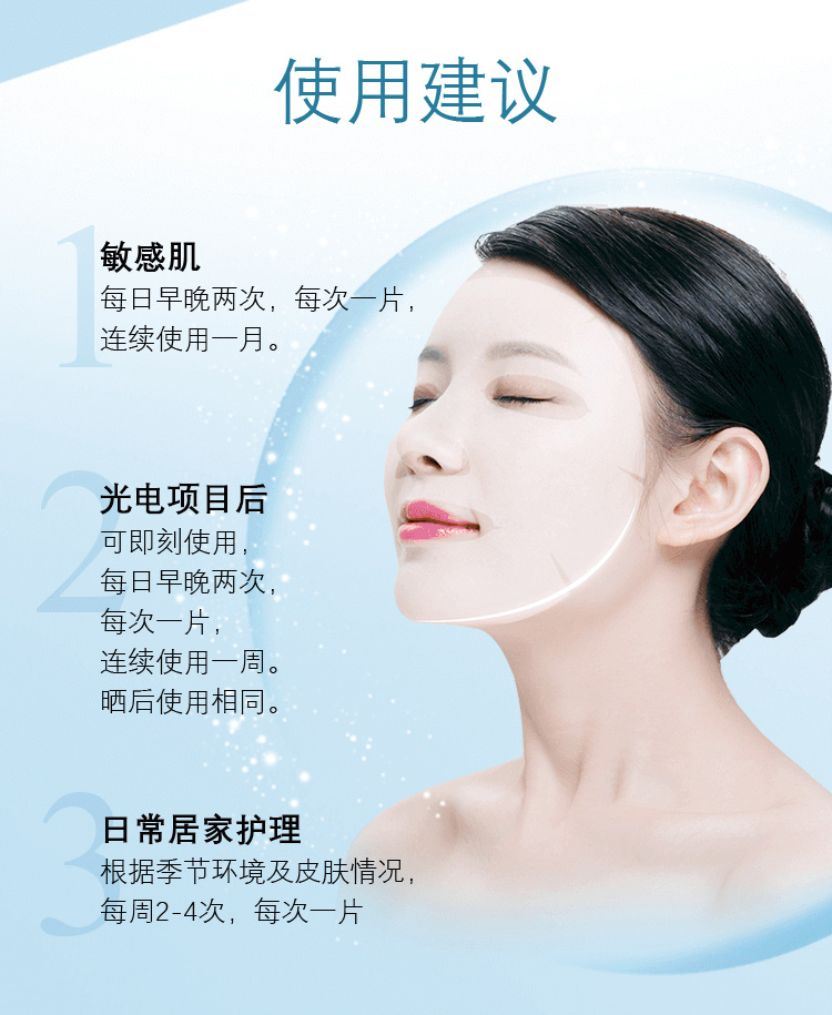 优斐斯活肤舒缓修护面膜使用建议
