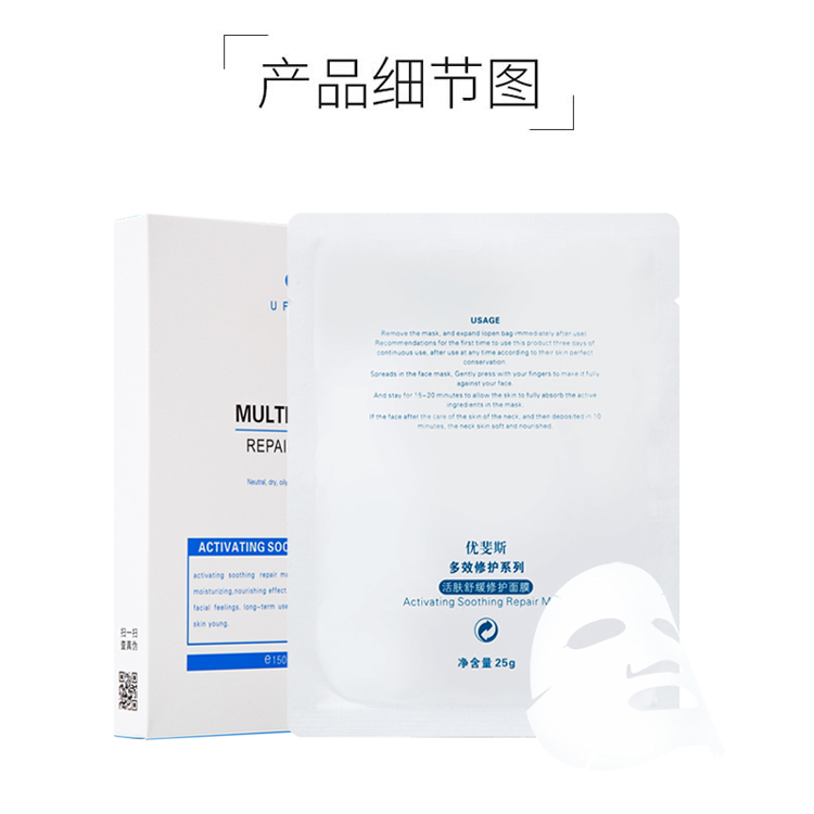 优斐斯活肤舒缓修护面膜实拍图