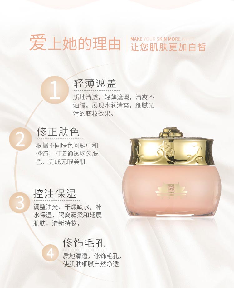 维娜蓓霓芬宫红御金致隔离霜的功效与作用