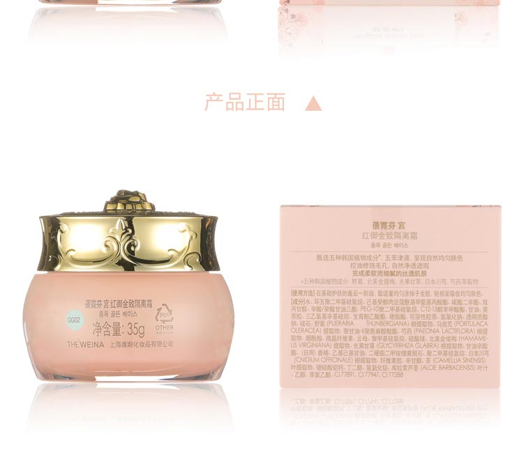 维娜蓓霓芬宫红御金致隔离霜问答