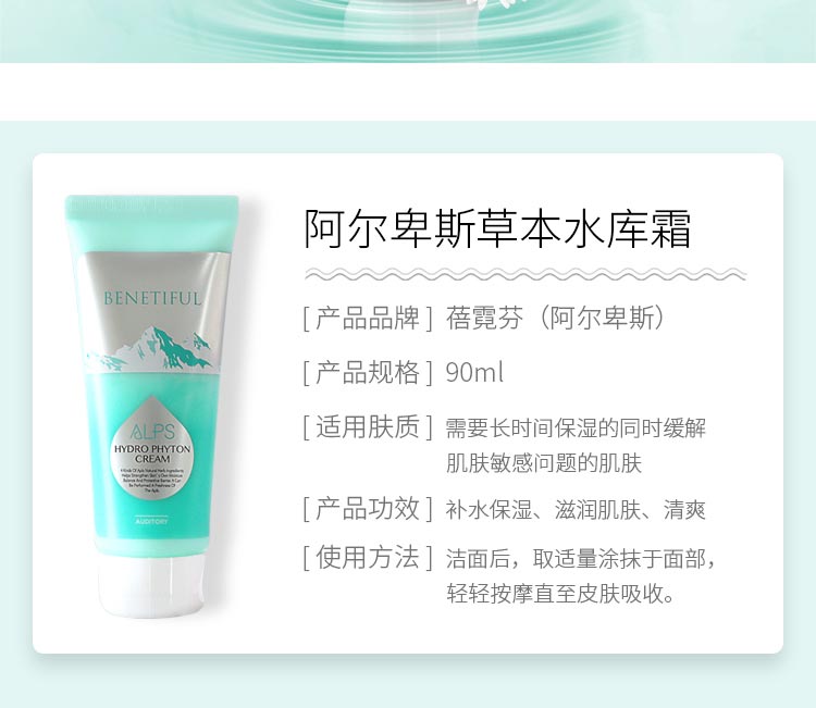 上海维娜蓓霓芬阿尔卑斯水库霜产品信息