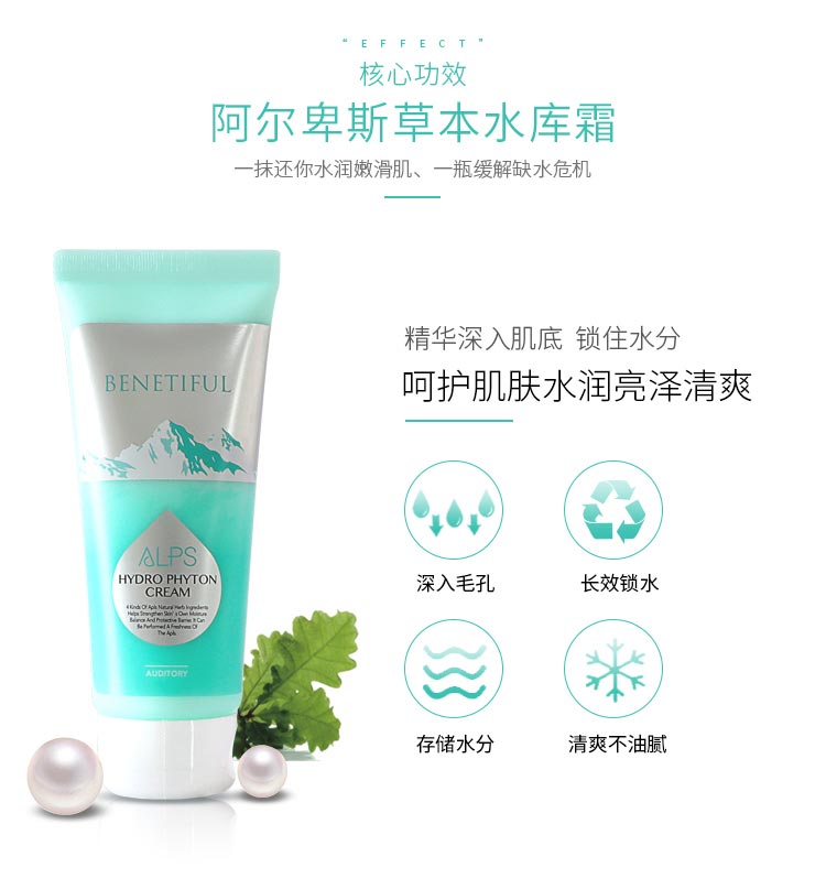 上海维娜蓓霓芬阿尔卑斯水库霜的功效和作用