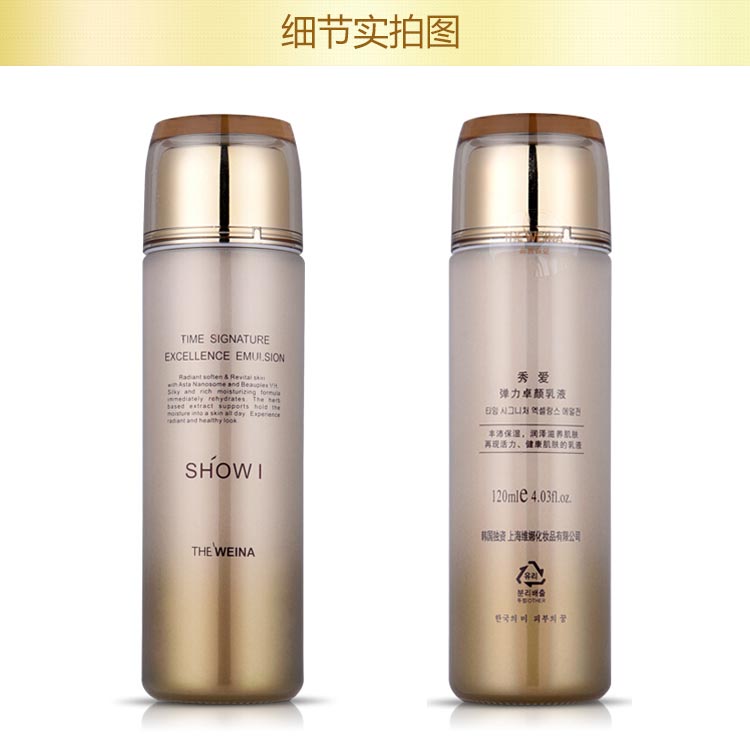 秀爱弹力卓颜乳液产品实物图