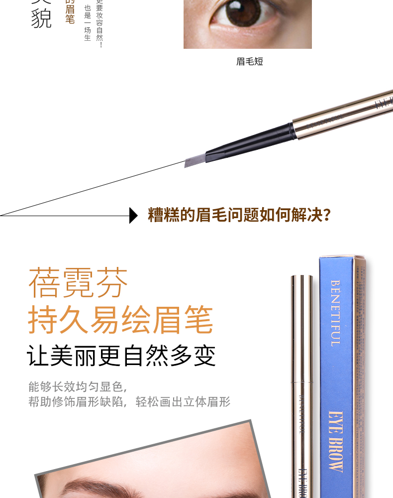 上海维娜蓓霓芬持久易绘眉笔使用效果