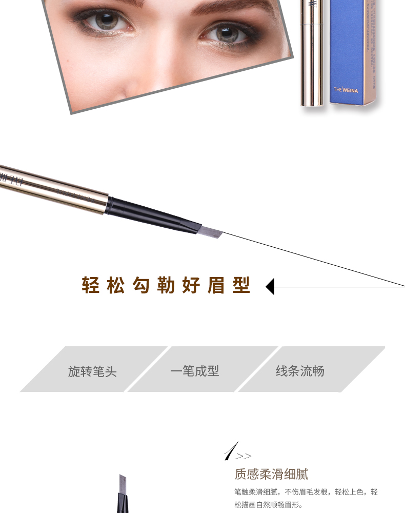 上海维娜蓓霓芬持久易绘眉笔的功效