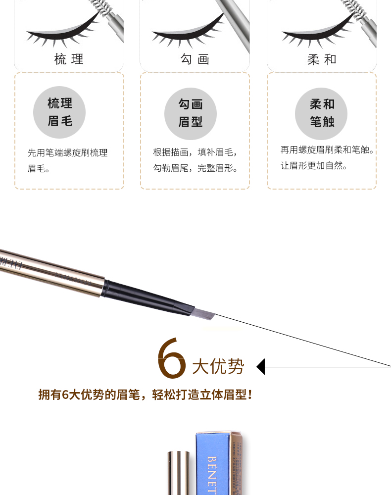 上海维娜蓓霓芬持久易绘眉笔的六大优势