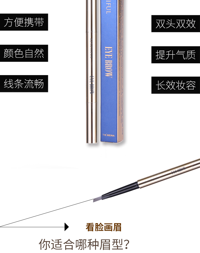 上海维娜蓓霓芬持久易绘眉笔