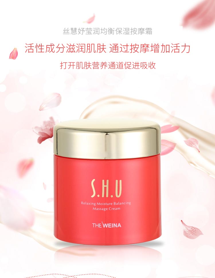 维娜丝慧妤莹润均衡保湿按摩霜介绍