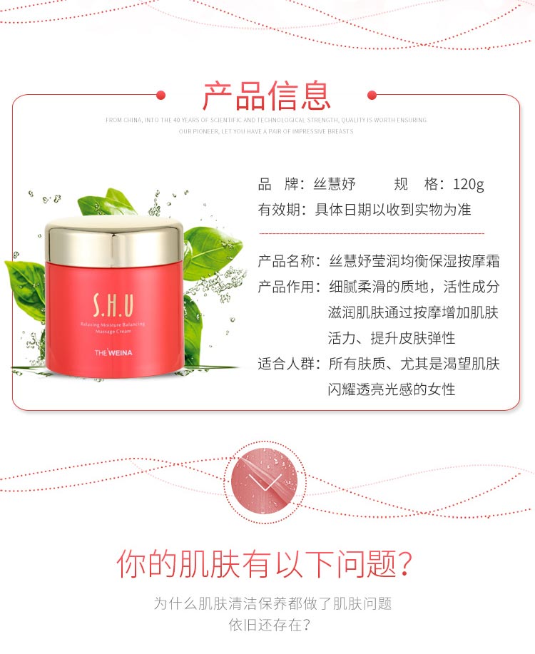 维娜丝慧妤莹润均衡保湿按摩霜产品信息