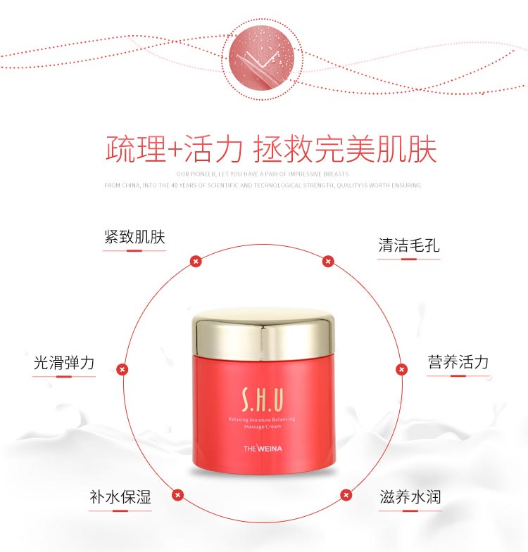 维娜丝慧妤莹润均衡保湿按摩霜功效