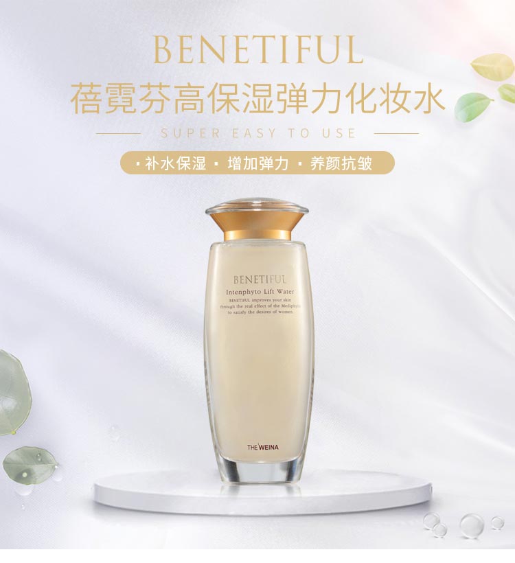 维娜蓓霓芬高保湿弹力化妆水详情介绍