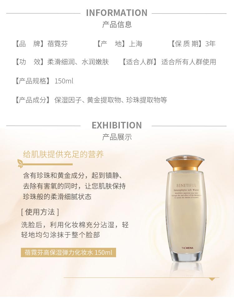 维娜蓓霓芬高保湿弹力化妆水的成分和功效