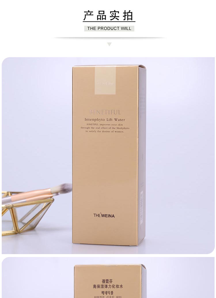 维娜蓓霓芬高保湿弹力化妆水使用方法