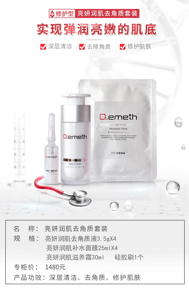 维娜叶玫香亮妍润肌去角质套装详情介绍